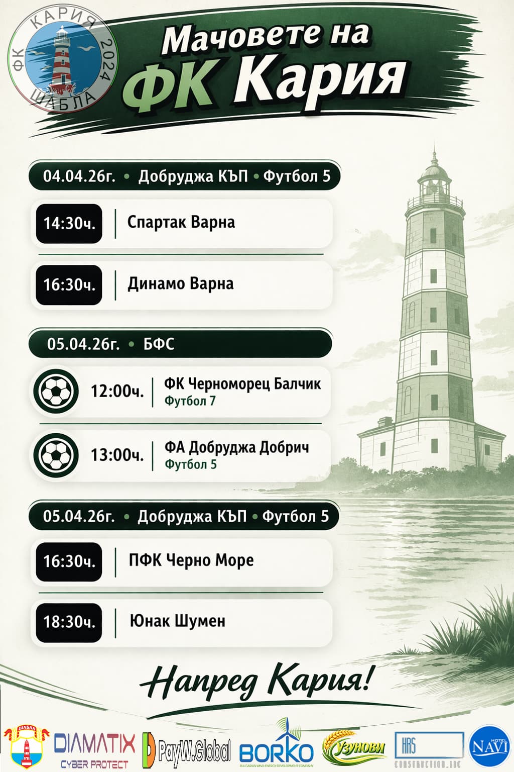 Активен футболен уикенд за ФК Кария Шабла 💚🖤